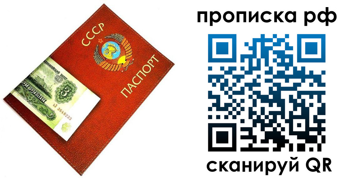 прописка 2025 в Новозыбкове