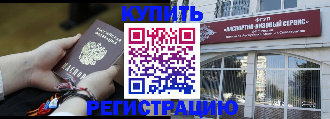 прописка для работы в Новозыбкове