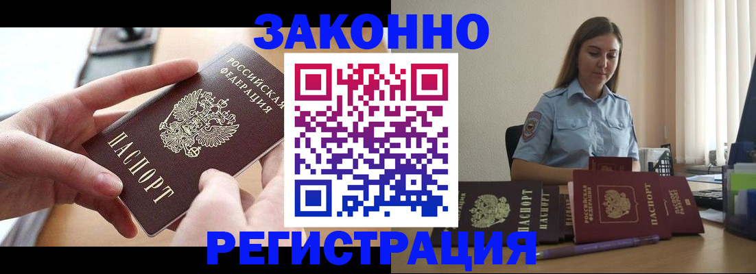 временная регистрация в квартире в Новозыбкове