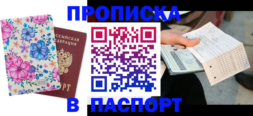 прописка штамп в Новозыбкове