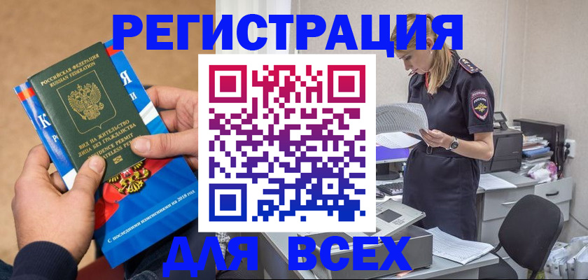 временная регистрация в квартире в Новозыбкове